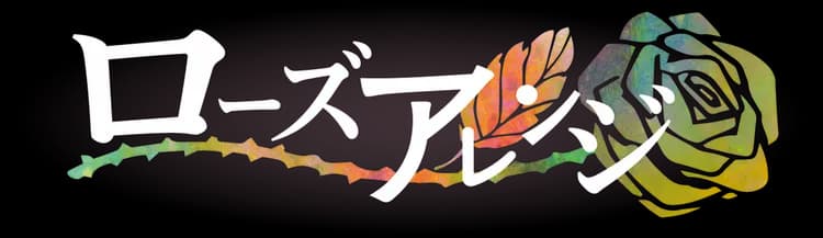 バラのイラスト